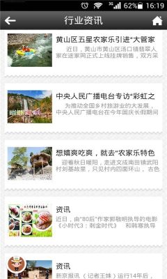 青岛农家乐截图3