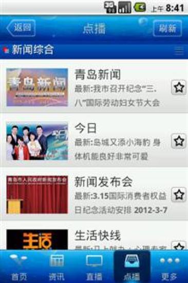 青岛手机台截图2