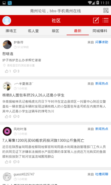 青州在线截图2