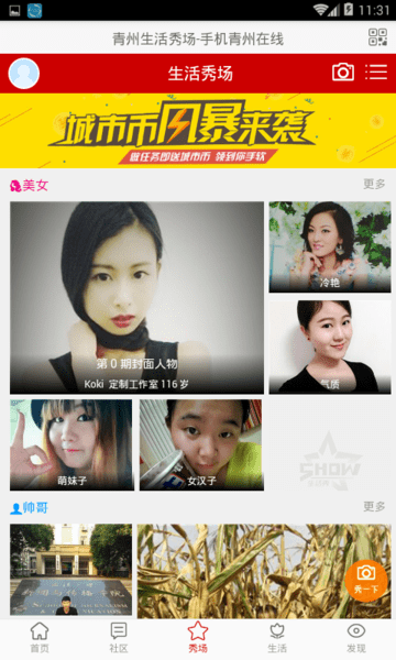青州在线截图3