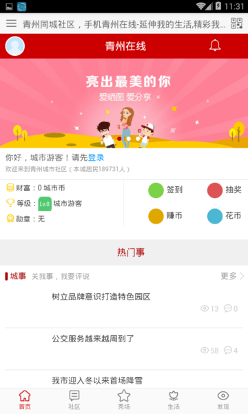青州在线截图1