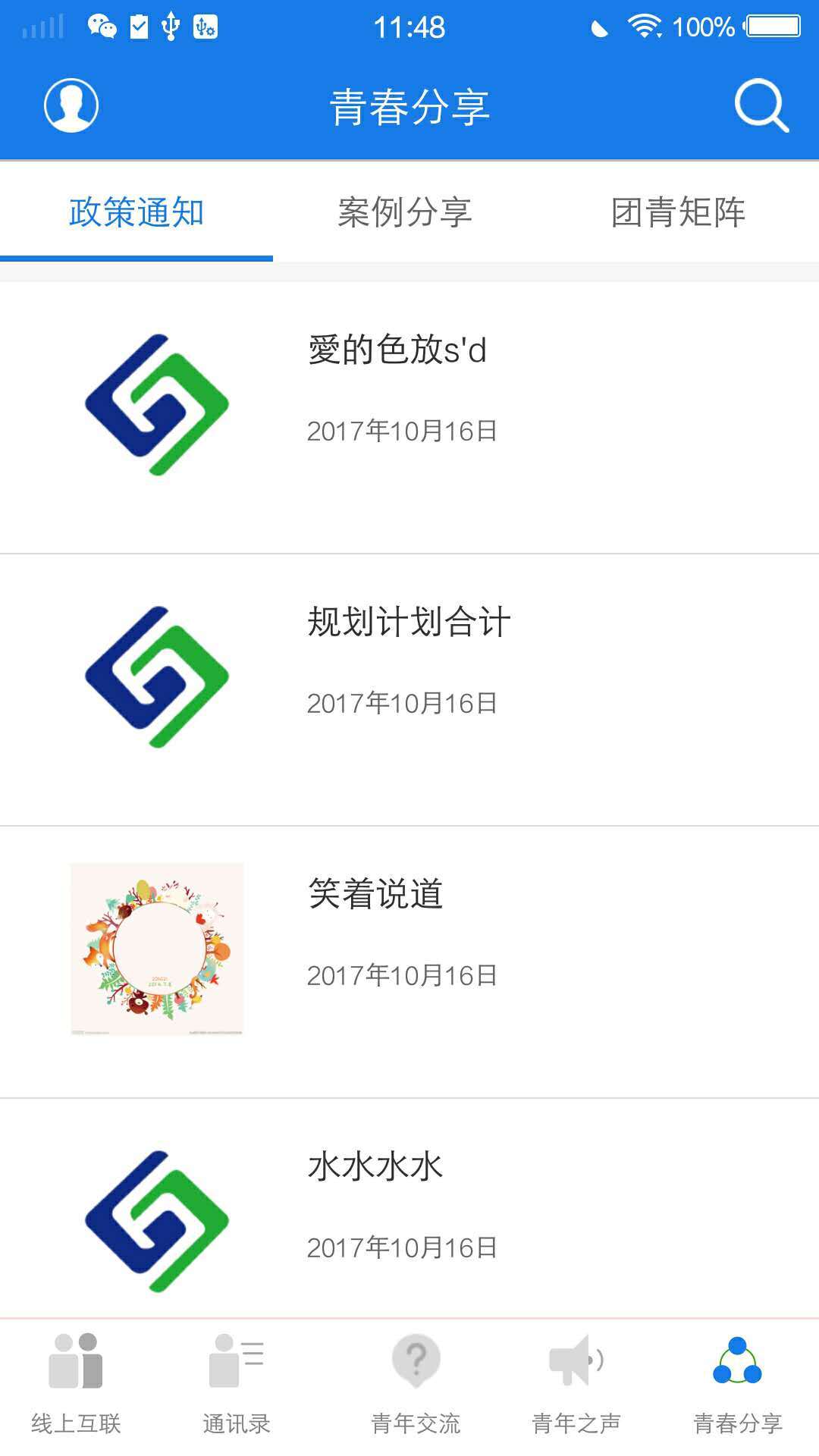 青年创客联盟截图1