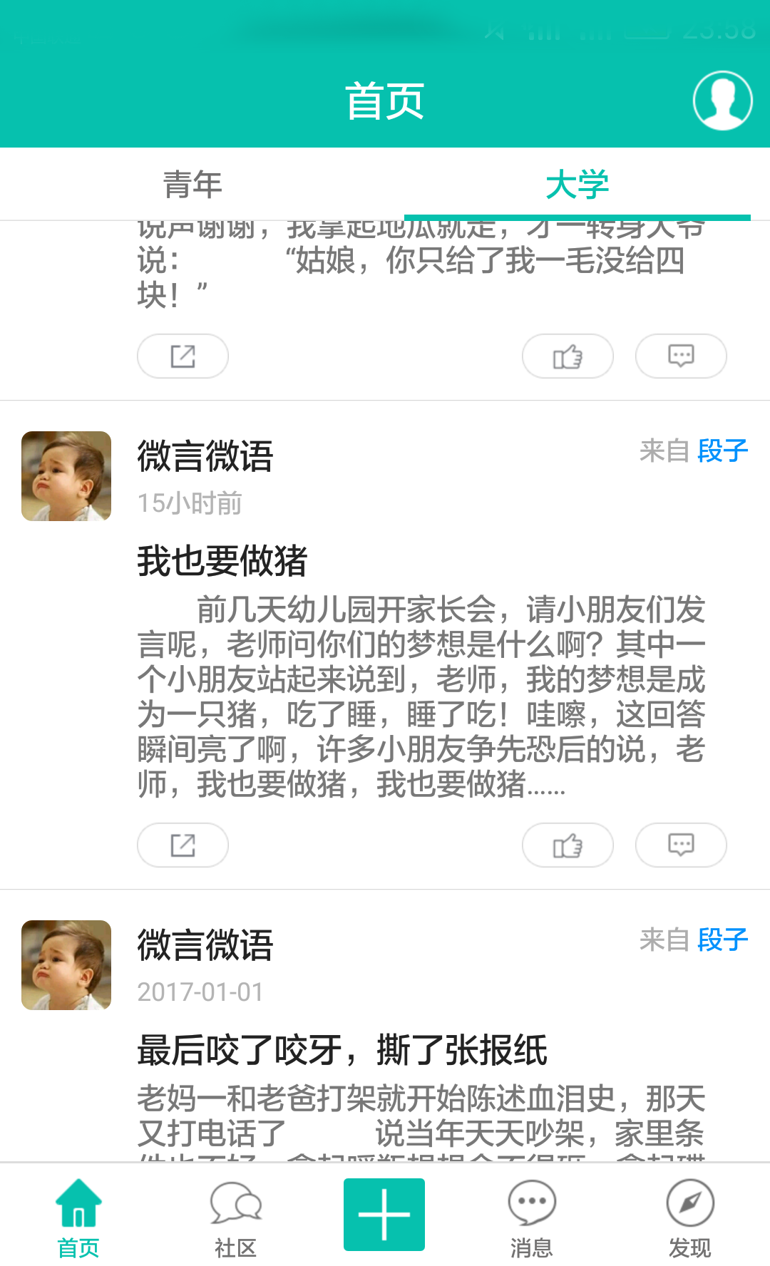 青年派截图2