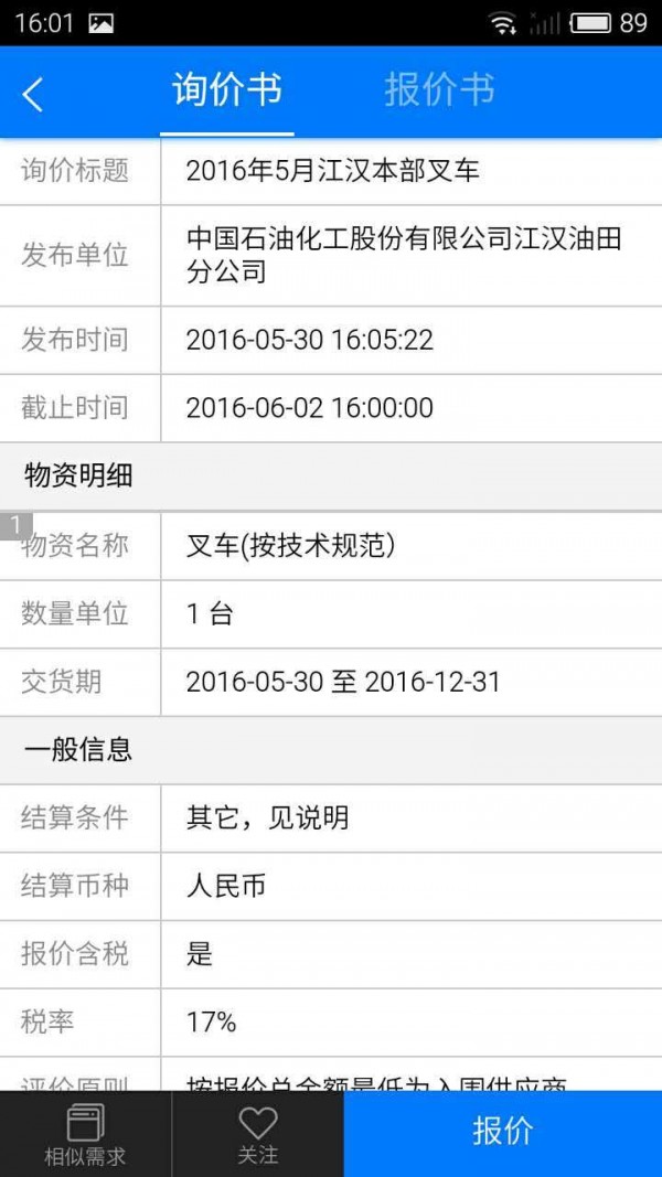 长城e采app截图1