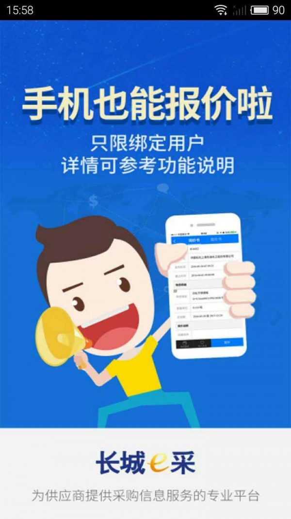 长城e采app截图3