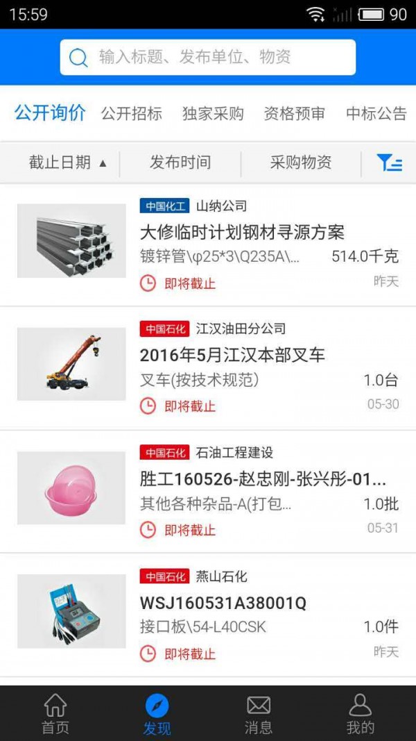 长城e采app截图2