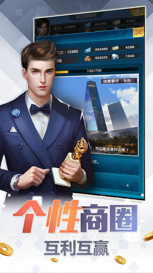 锦绣商途截图1