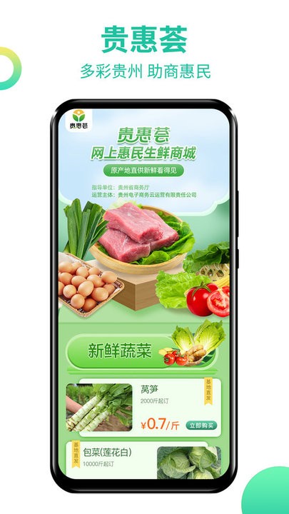 贵州农产品网下载_贵州农产品网官网版下载-2