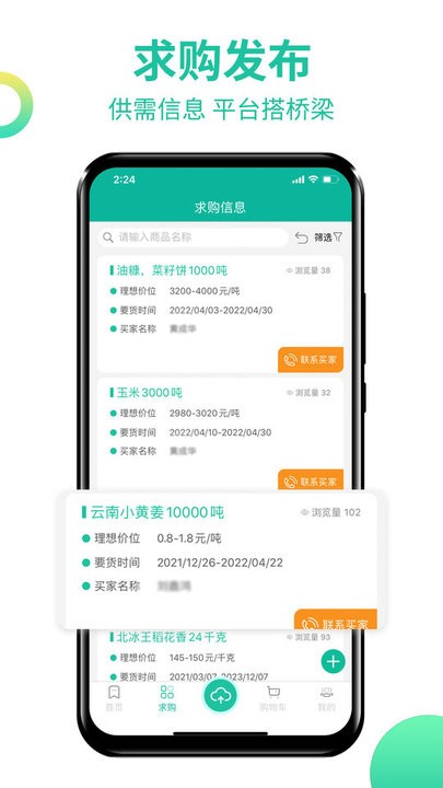 贵州农产品网下载_贵州农产品网官网版下载-0