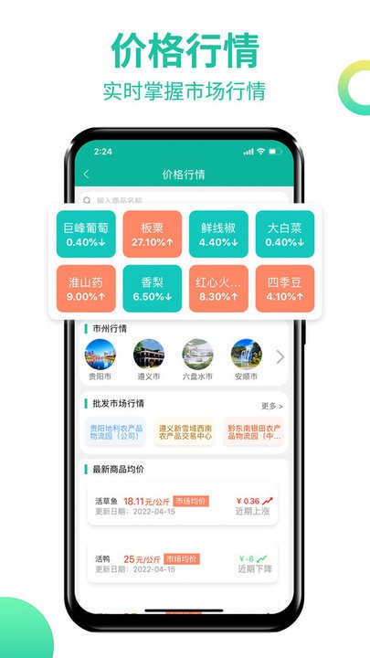 贵州农产品网下载_贵州农产品网官网版下载-1