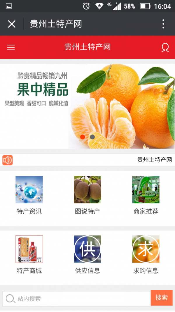 贵州土特产网截图2