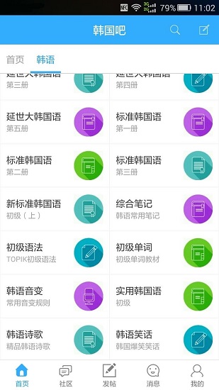 韩国吧截图3