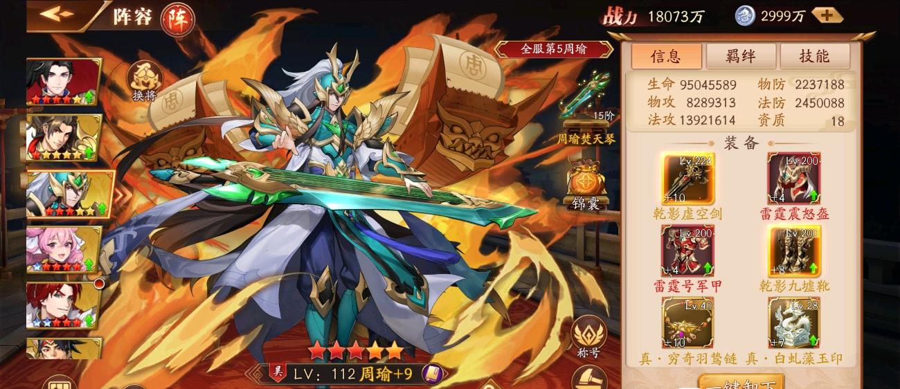 放开那三国3周瑜适合哪些阵容
