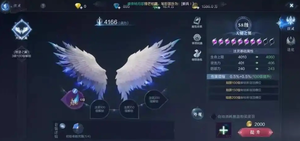 全民奇迹2怎么换翅膀外观