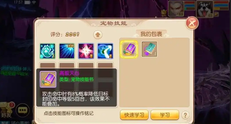 梦幻诛仙手游什么宠物带超技能