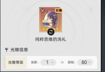 崩坏星穹铁道渊环光锥怎么样