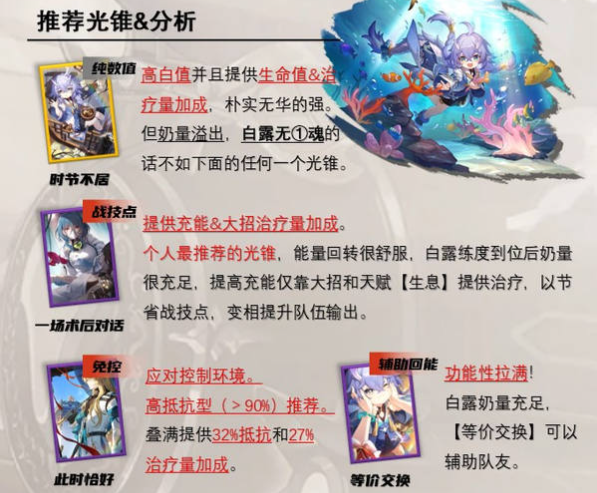 崩坏星穹铁道白露装备怎么搭配
