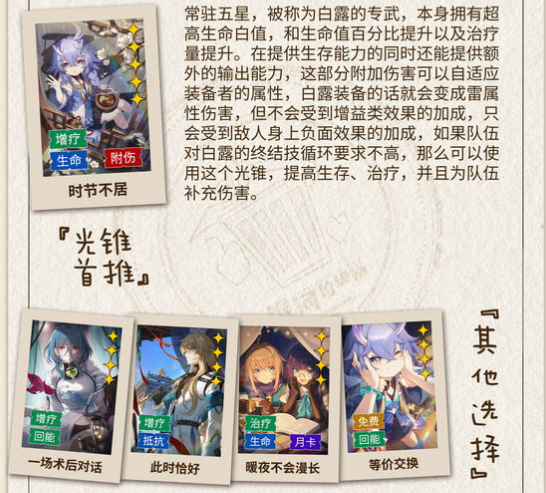 崩坏星穹铁道白露及罗刹光锥解析