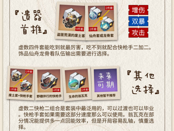 崩坏星穹铁道驭空遗器怎么选