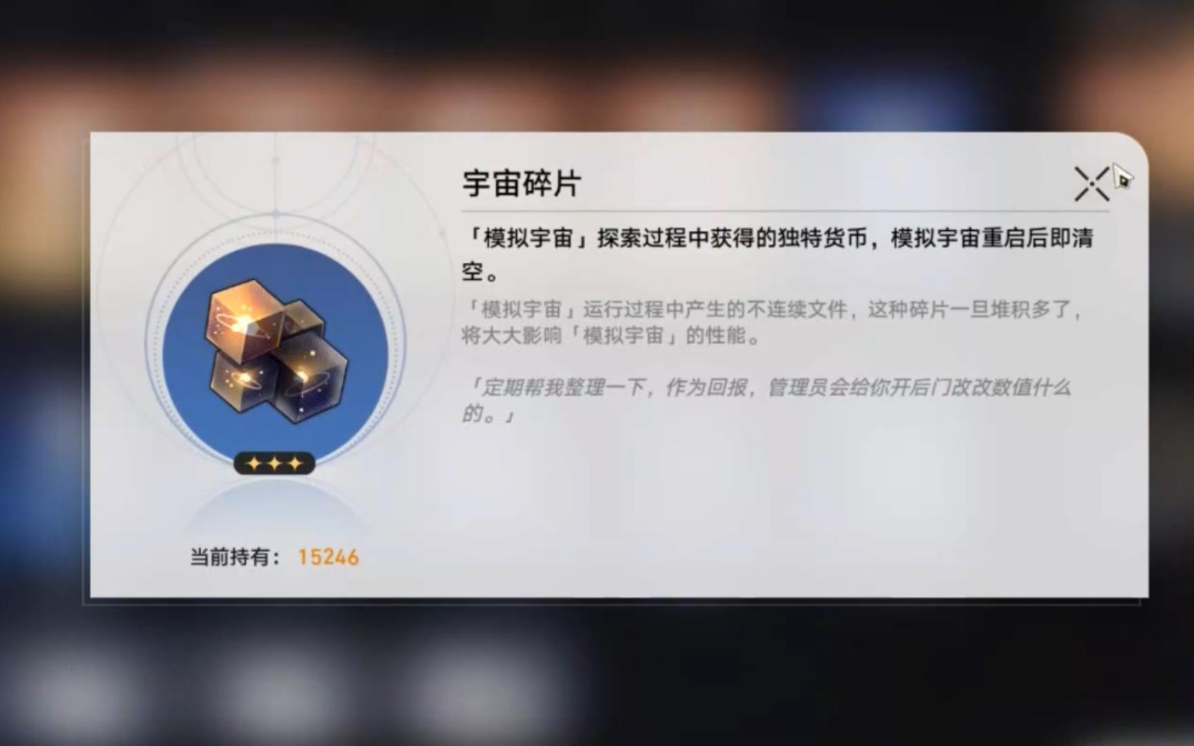 崩坏星穹铁道模拟宇宙碎片如何获取