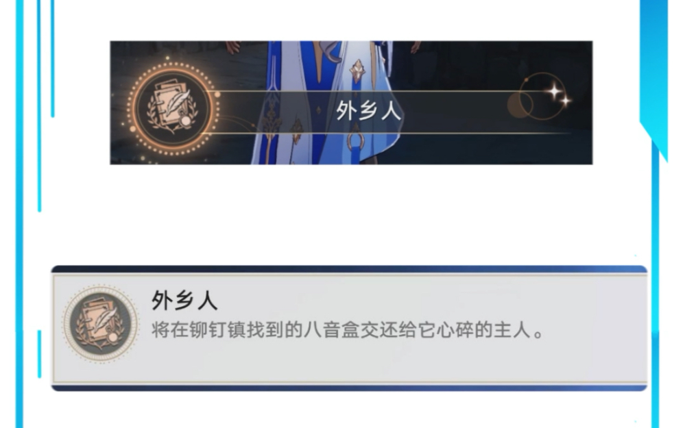 崩坏星穹铁道虚弱的女声隐藏任务怎么过