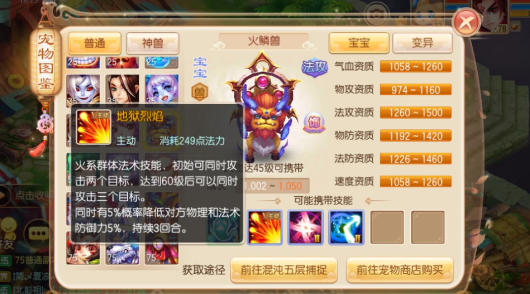 梦幻诛仙手游宠物飞升要几技能