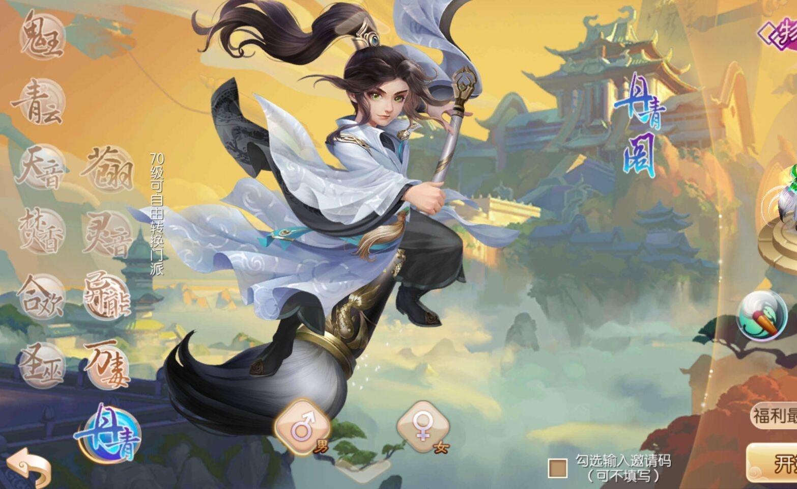 梦幻诛仙手游丹青翅膀技能