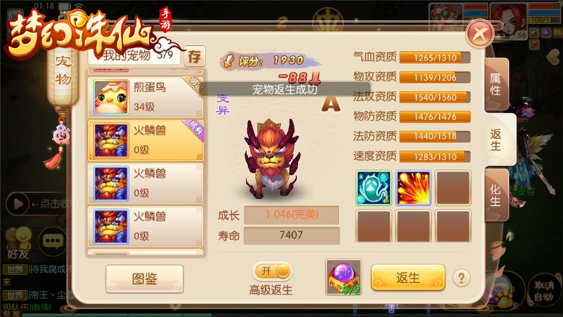 梦幻诛仙手游变异火麒麟加点