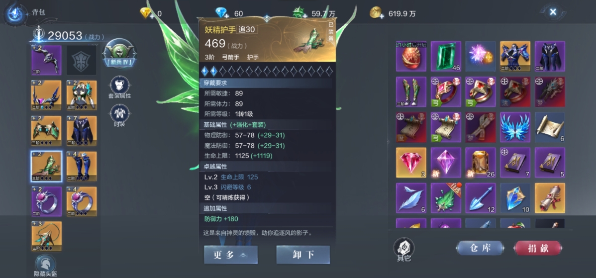 全民奇迹2弓箭手转职什么吃香