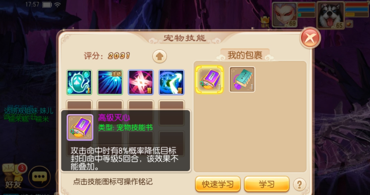 梦幻诛仙手游宠物印记技能