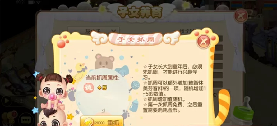 梦幻诛仙手游合欢孩子技能