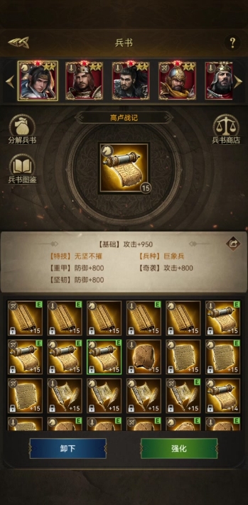 帝国战纪兵书怎么弄