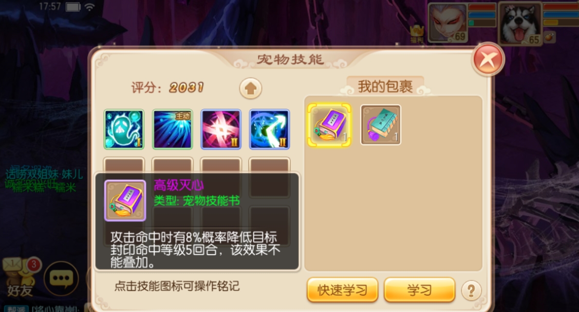 梦幻诛仙手游宠物奥义技能书