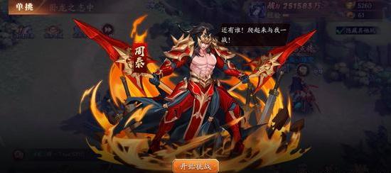 放开那三国3周泰怎么单挑