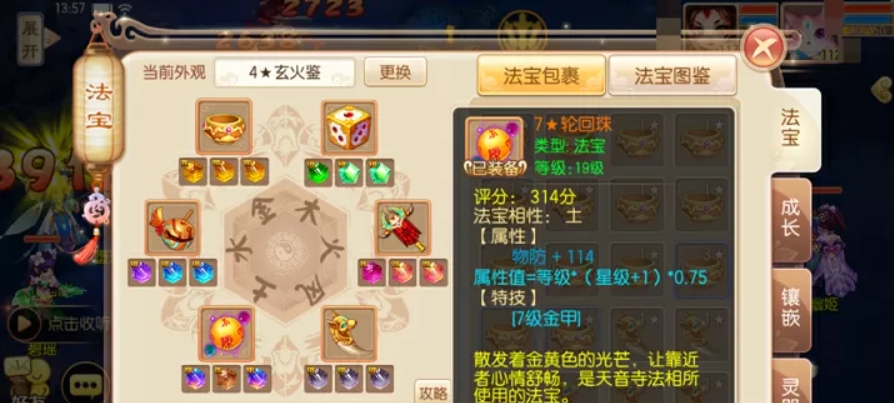 梦幻诛仙手游合欢修炼加点