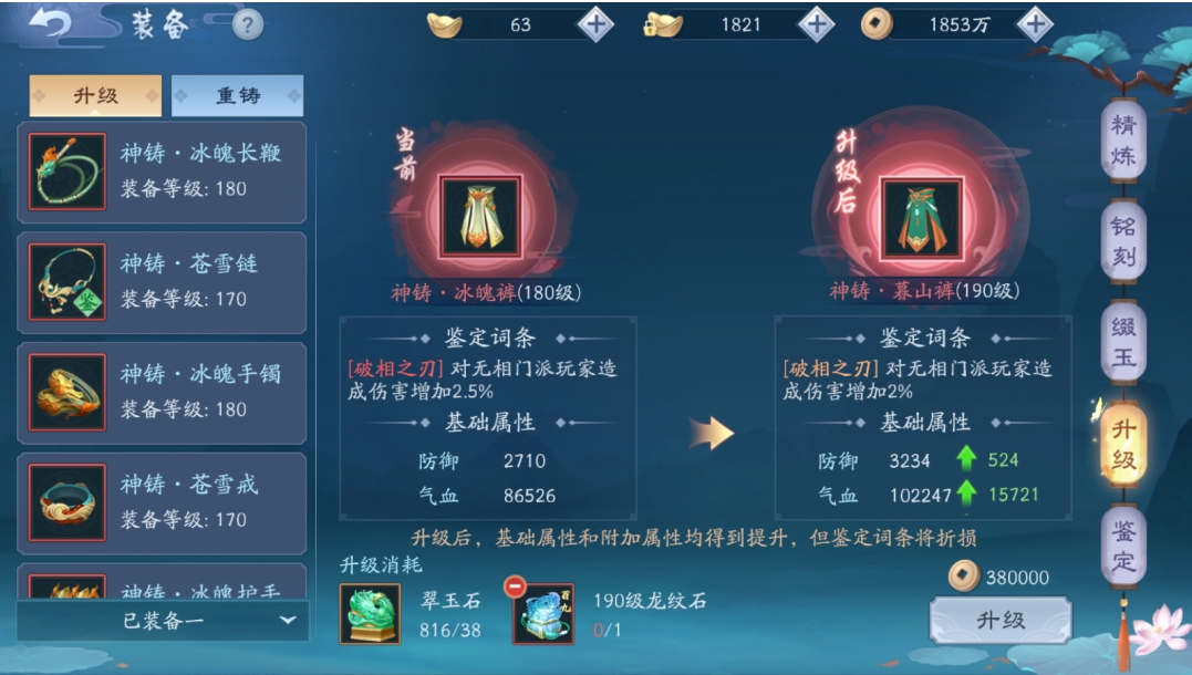 新笑傲江湖论剑装备有什么用