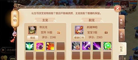 梦幻诛仙手游帝炎龙加点