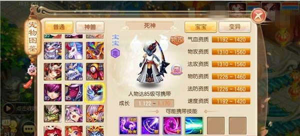 梦幻诛仙手游宠物死神打技能