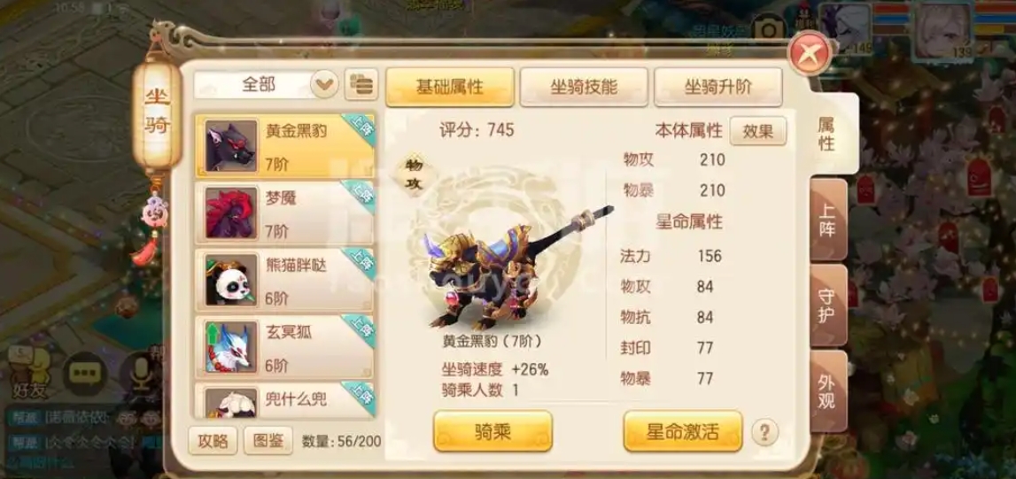 梦幻诛仙手游异能坐羁技能