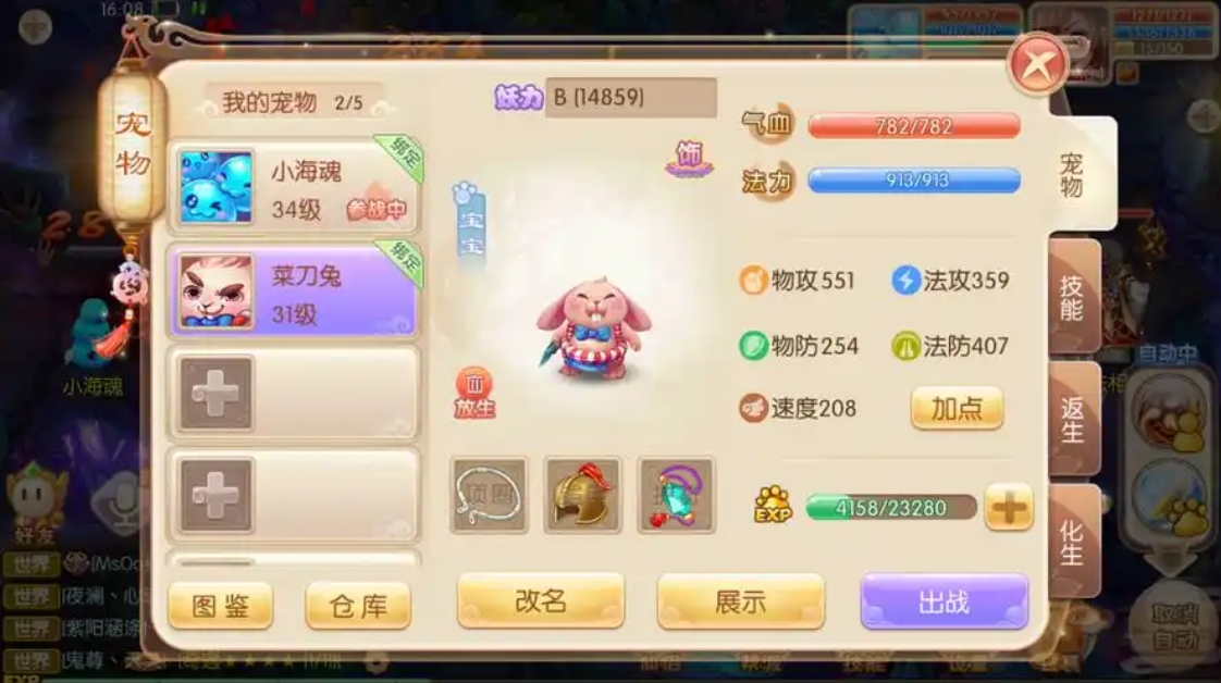 梦幻诛仙手游宠物多技能