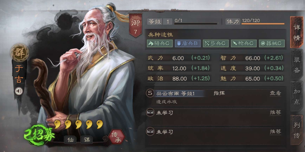 放开那三国3于吉阵容推荐