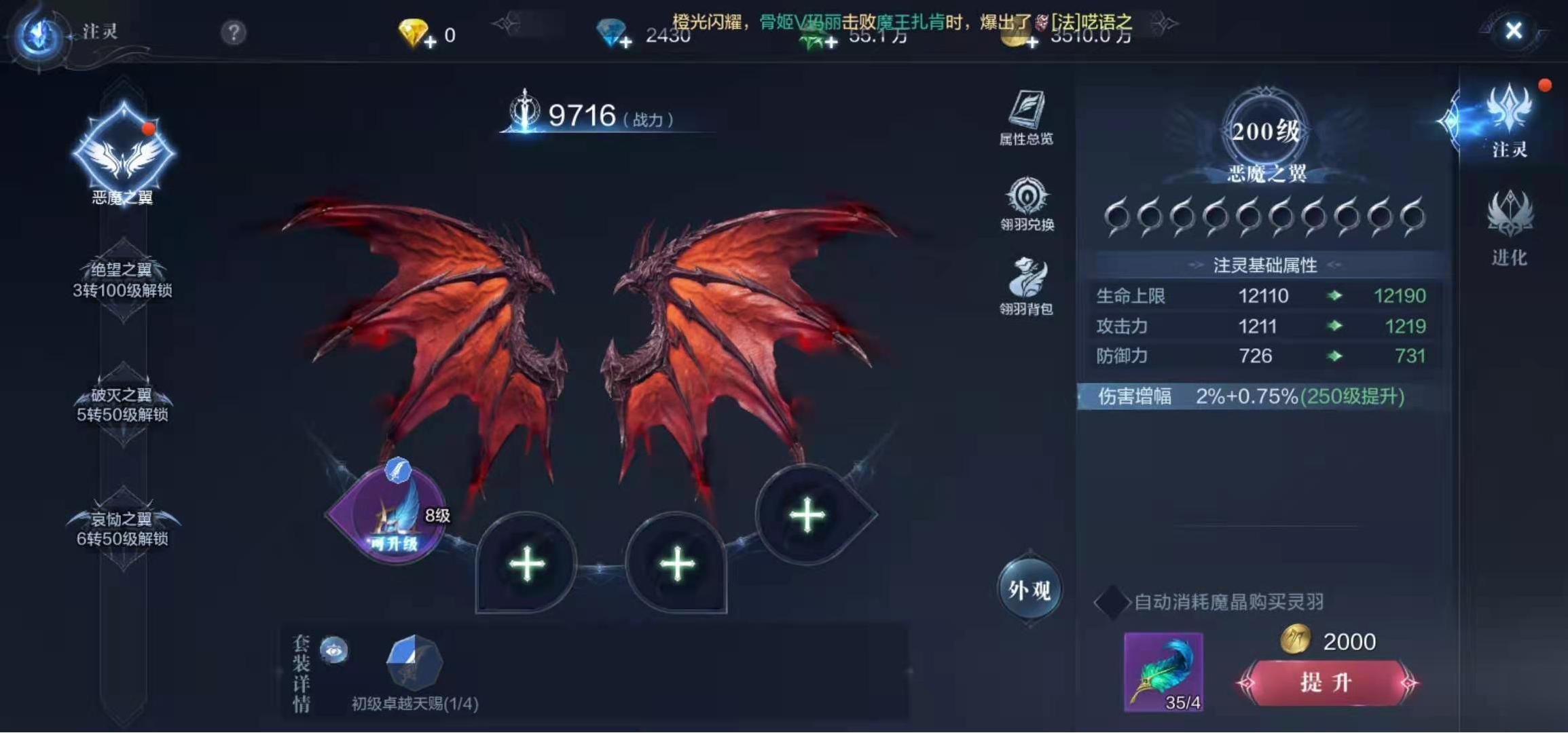 全民奇迹2怎么穿戴绝望之翼