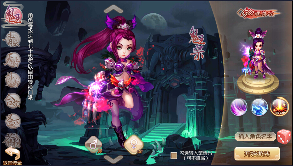 梦幻诛仙手游地府加点