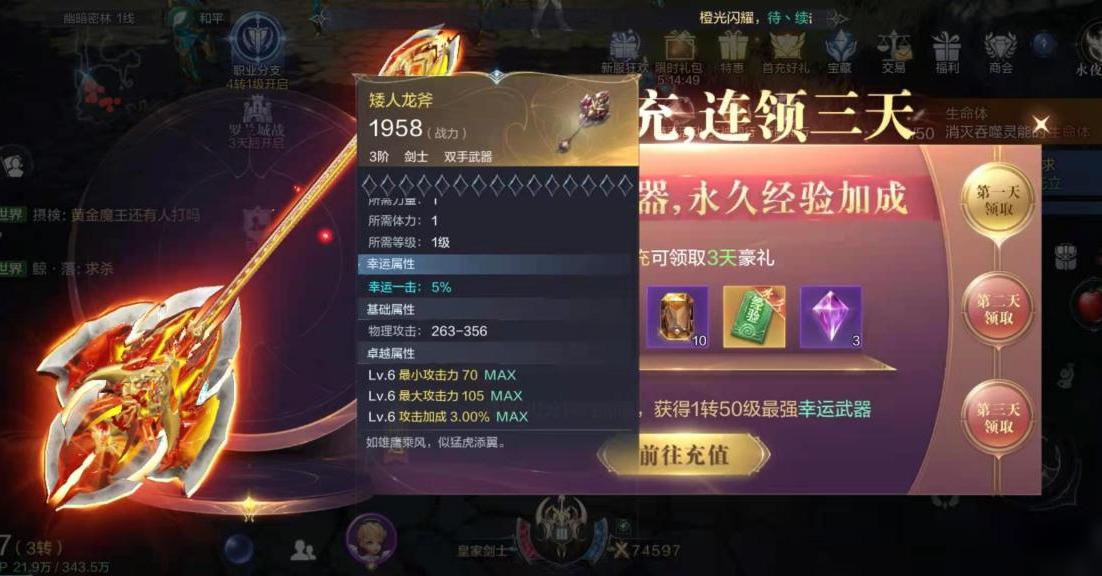全民奇迹2幸运一击怎么堆