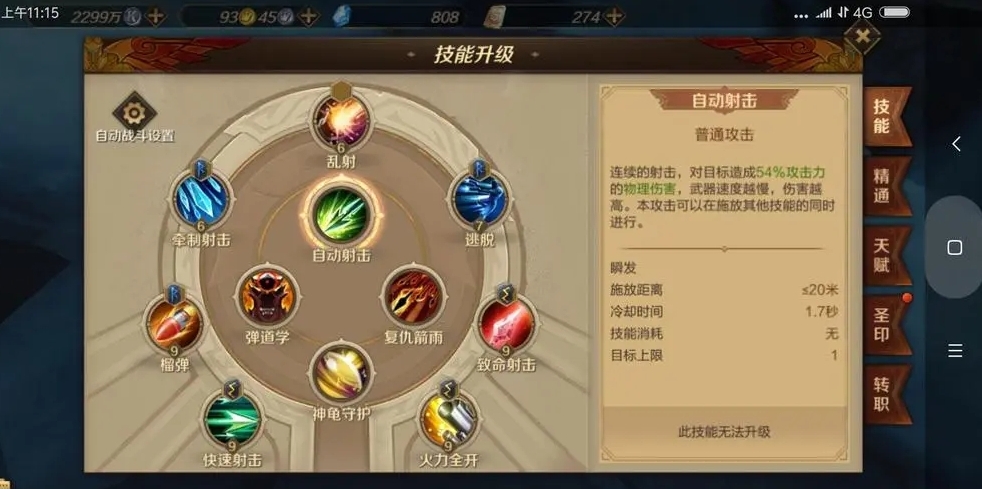 全民奇迹2怎么替换技能