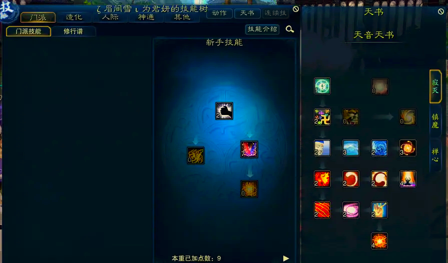 梦幻诛仙手游和尚加点