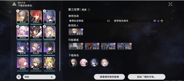 崩坏星穹铁道模拟宇宙世界3平民怎么打