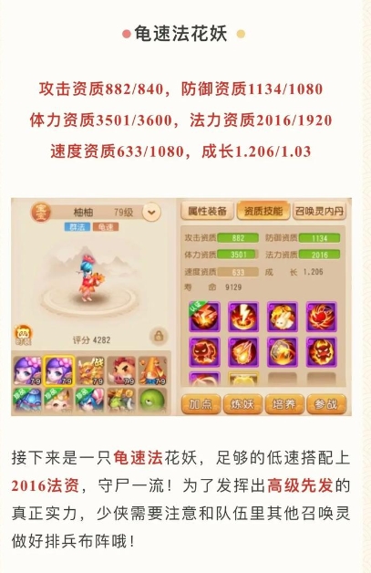 梦幻诛仙手游守尸宠物加点