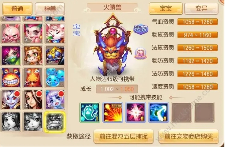 梦幻诛仙手游宝宝奥义技能