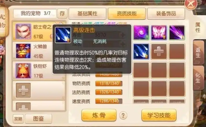 梦幻诛仙手游彩虹兜兜技能